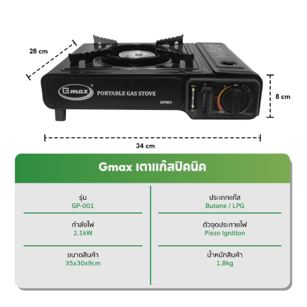 เตาแก๊สปิกนิก GMAX GP-001_8